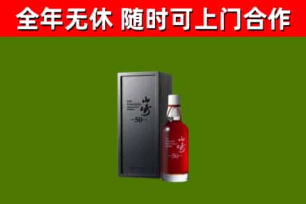 阿勒泰回收山崎洋酒